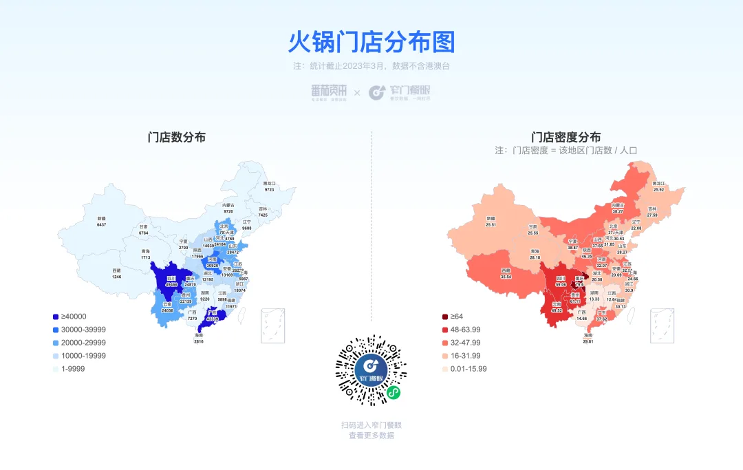 Image 7: 火锅门店分布图
