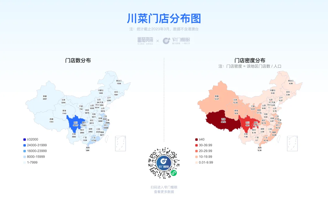 Image 21: 川菜门店分布图