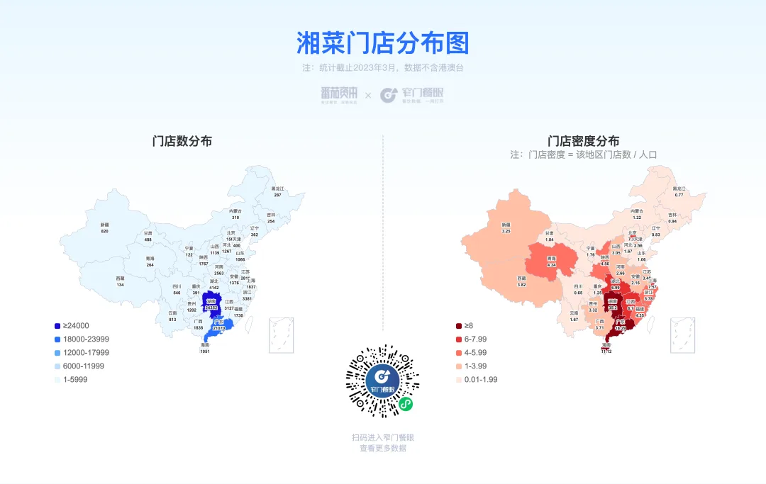 Image 23: 湘菜门店分布图