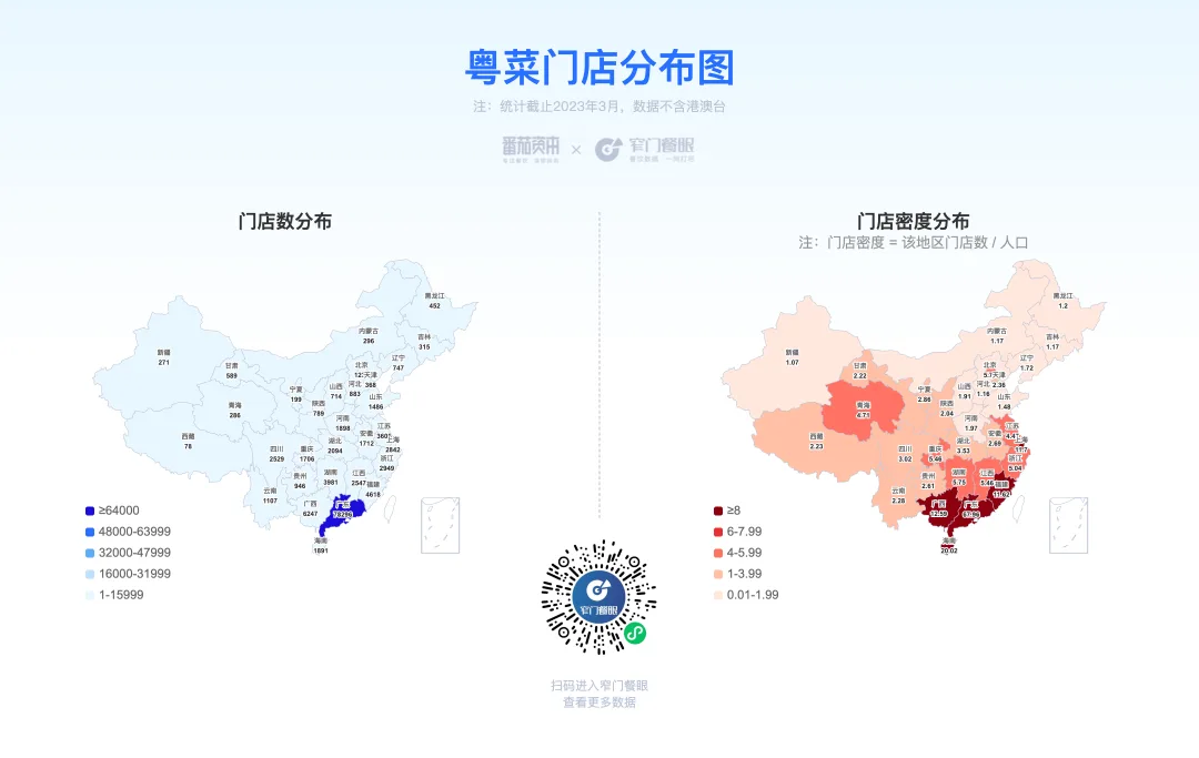 Image 26: 粤菜门店分布图