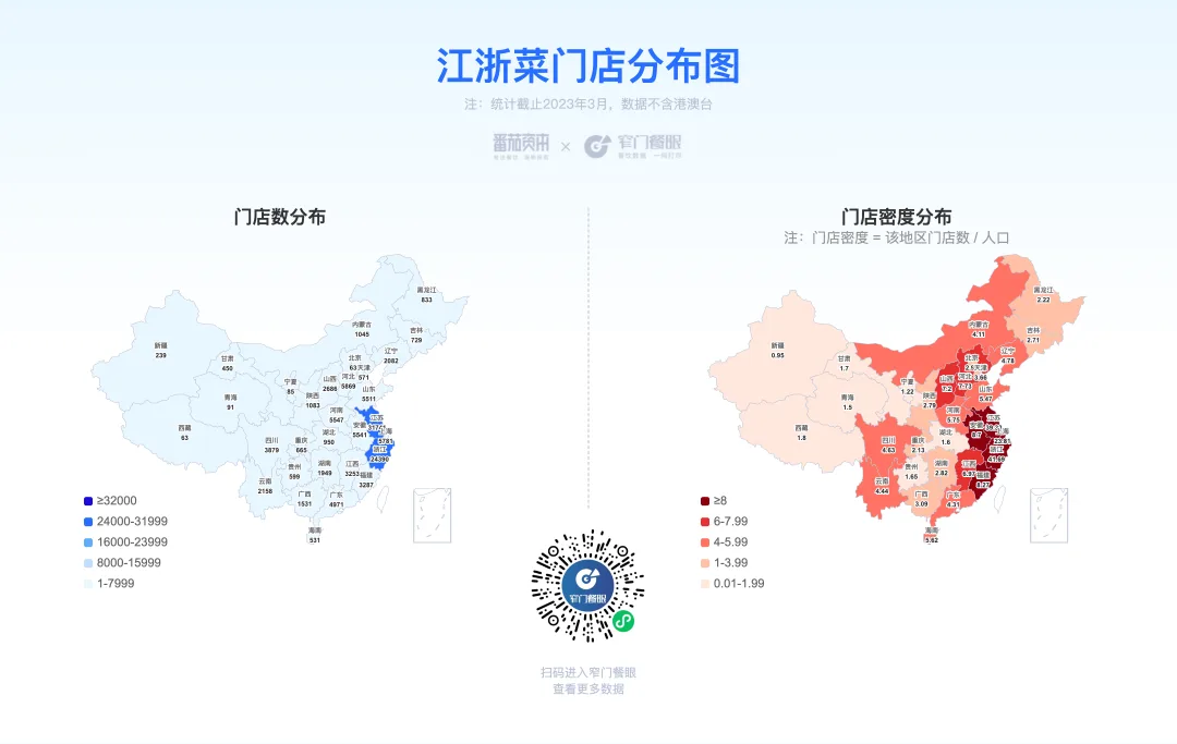 Image 29: 江浙菜门店分布图