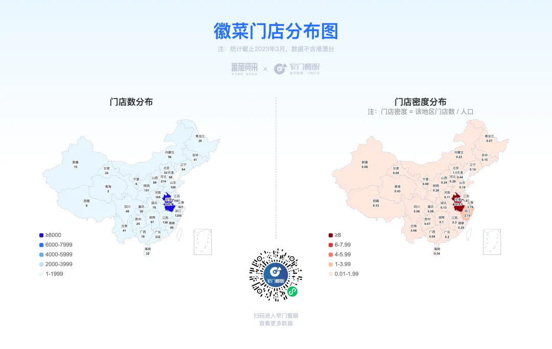 Image 40: 徽菜门店分布图