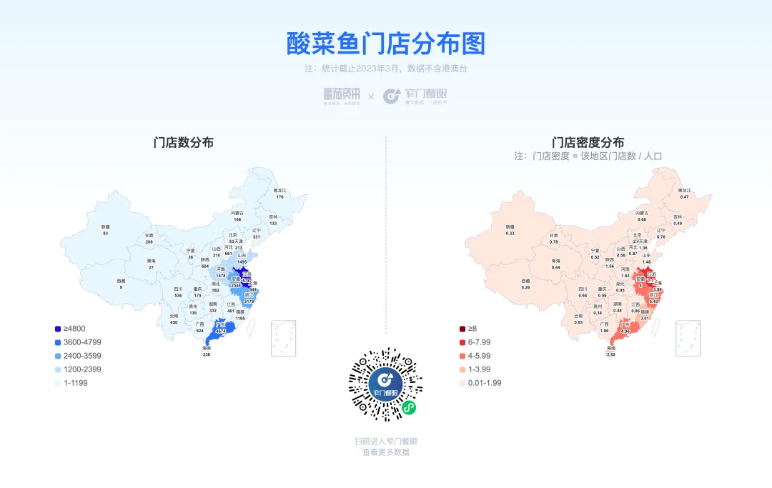 Image 42: 酸菜鱼门店分布图
