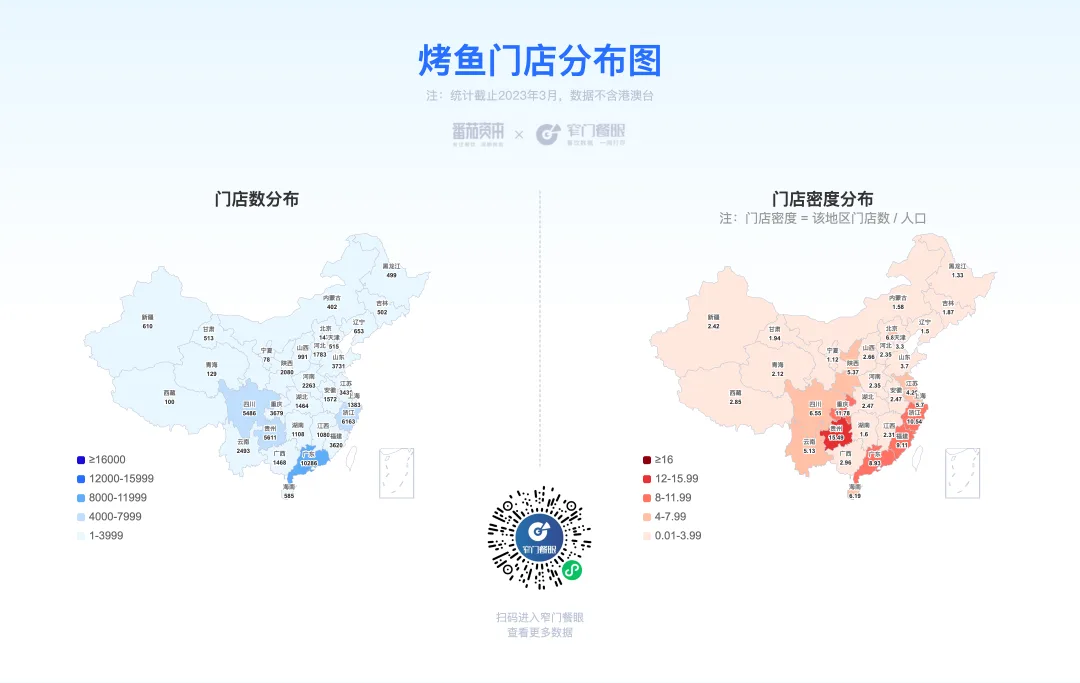 Image 45: 烤鱼门店分布图