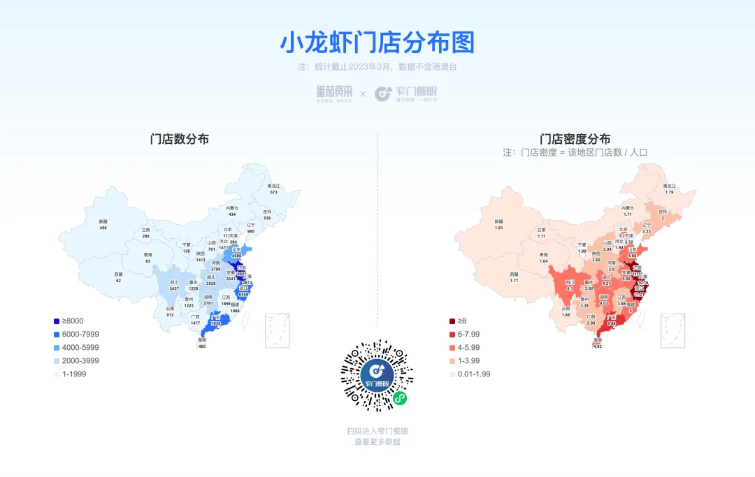 Image 52: 小龙虾门店分布图