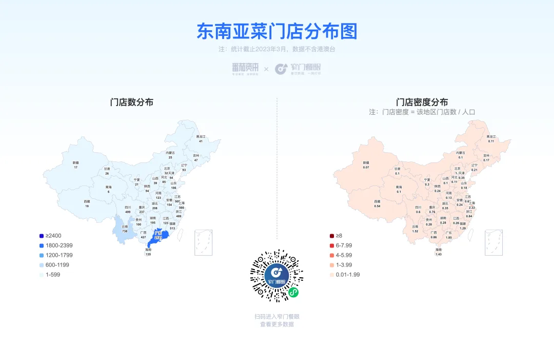Image 61: 东南亚菜门店分布图