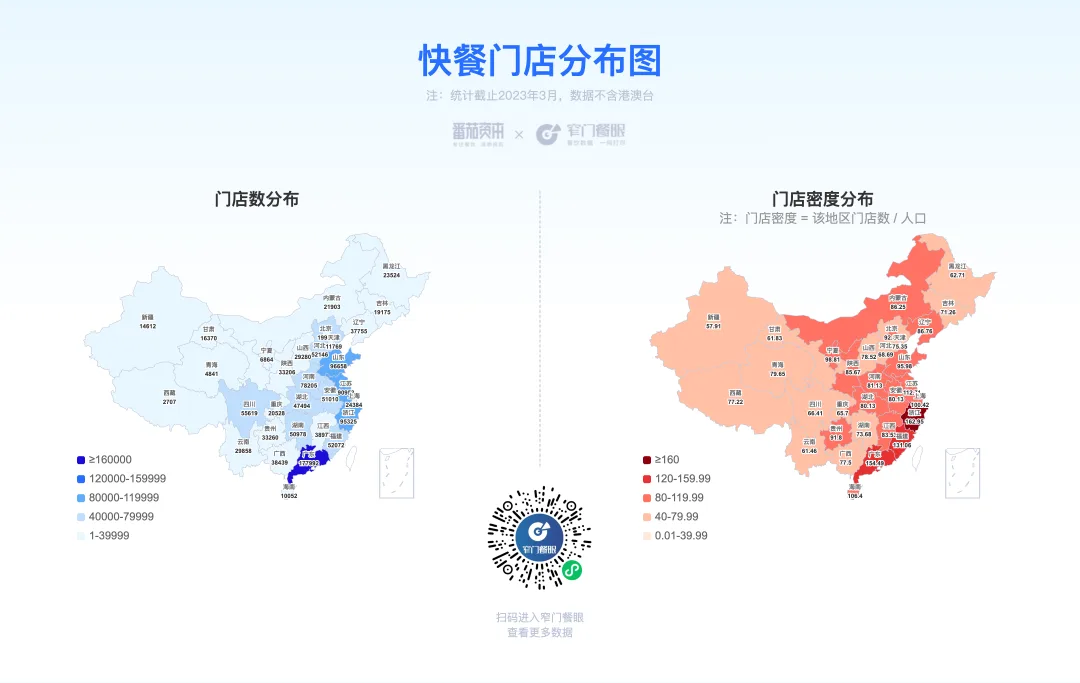 Image 66: 米饭快餐门店分布图