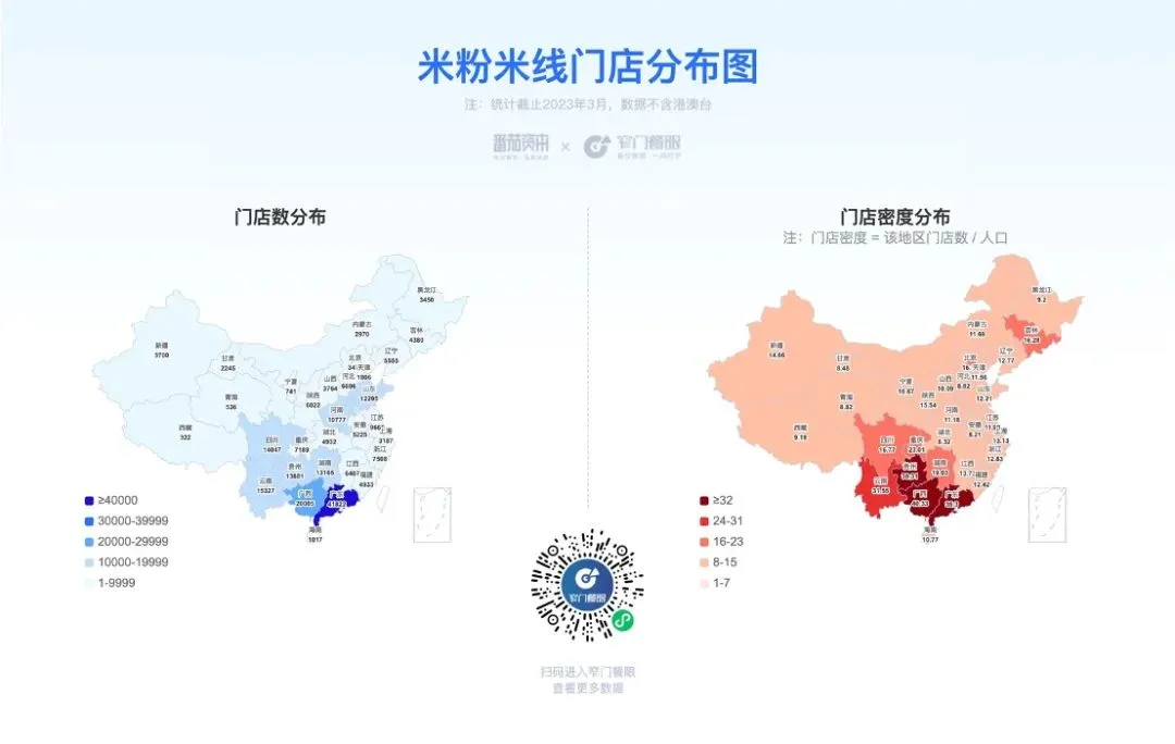Image 74: 米粉米线类门店分布图