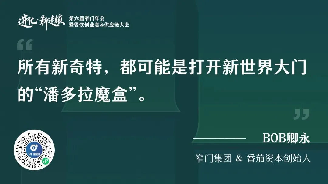 Image 75: 所有新奇特，都可能是打开新世界大门的“潘多拉魔盒”。