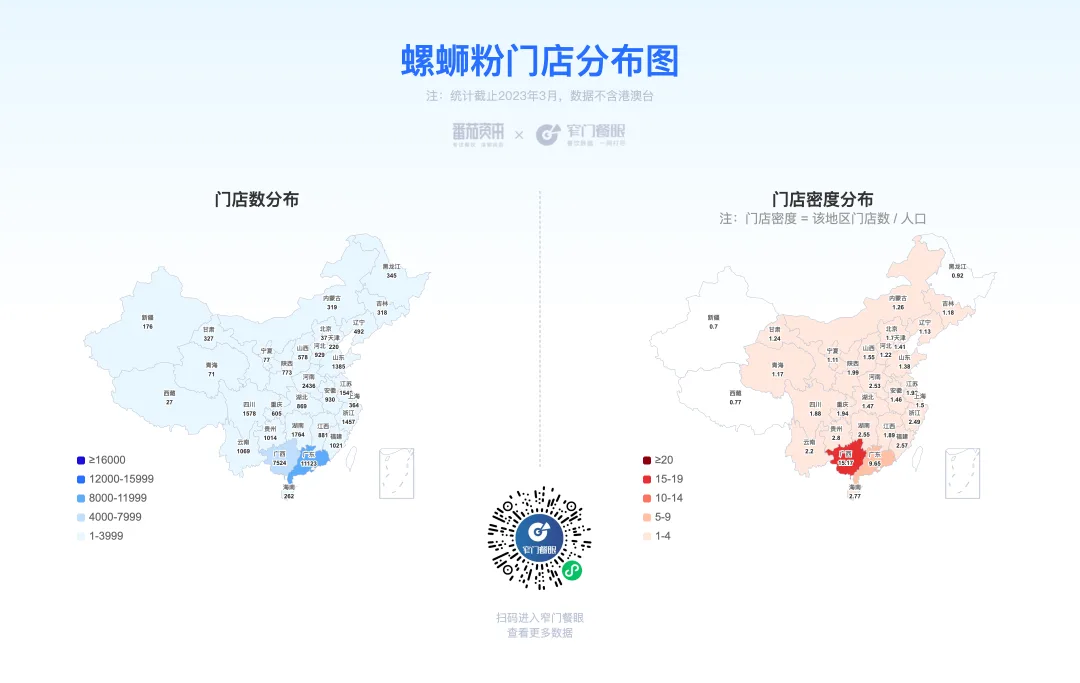 Image 77: 螺蛳粉门店分布图