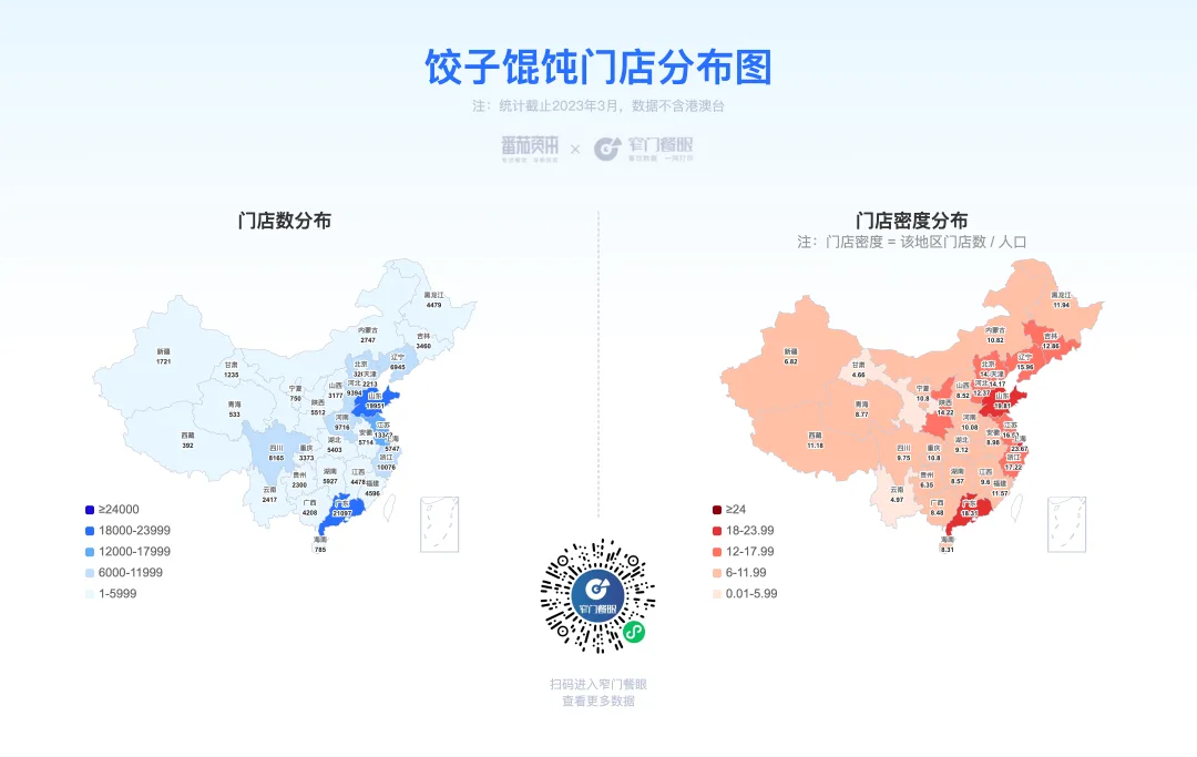 Image 83: 饺子云吞门店分布图