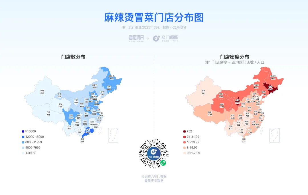 Image 88: 麻辣烫冒菜门店分布图