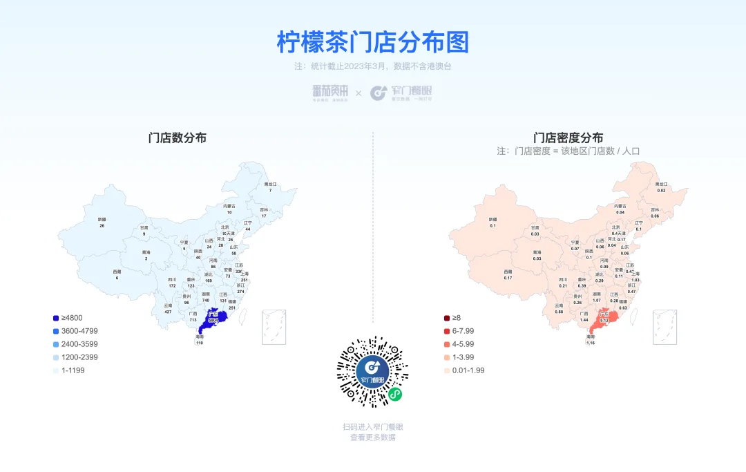 Image 103: 柠檬茶门店分布图