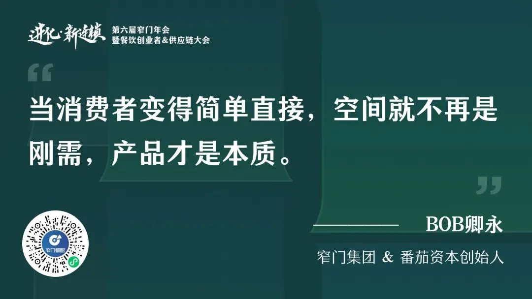 Image 110: 当消费者变得简单直接，空间就不再是刚需，产品才是本质