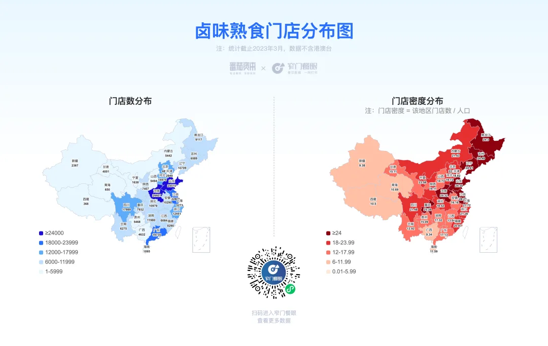 Image 120: 卤味门店分布图
