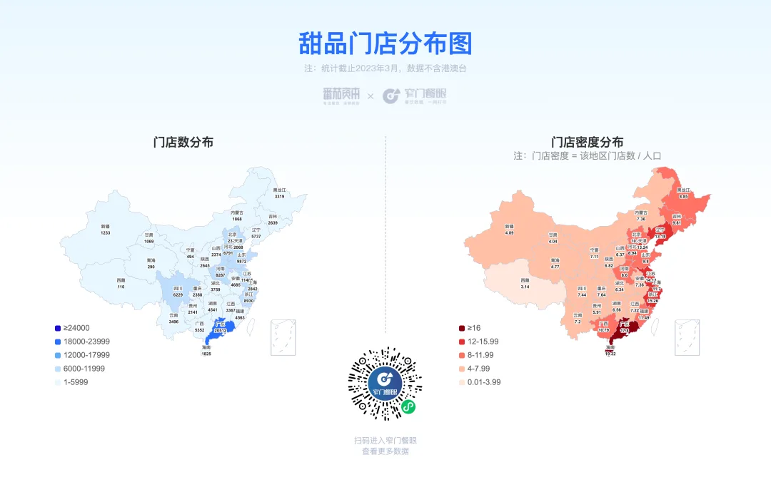 Image 131: 甜品门店分布图