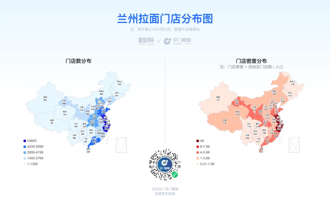Image 132: 兰州拉面门店分布图