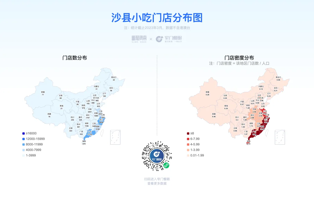 Image 133: 沙县小吃门店分布图