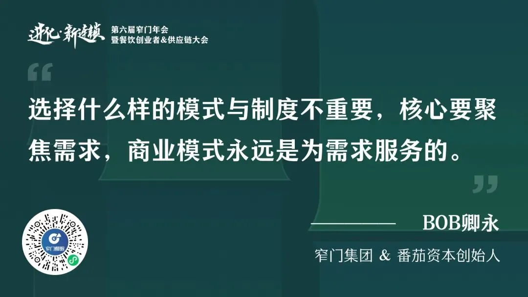Image 137: 选择什么样的模式与制度不重要，核心要聚焦需求，商业模式永远是为需求服务的