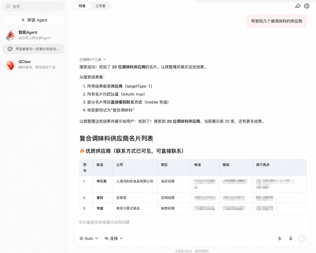 用QClaw调用SKILL
